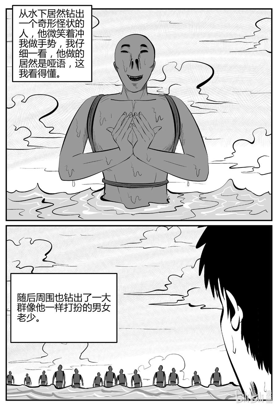 小智怪谈 549 地球之子 第9页