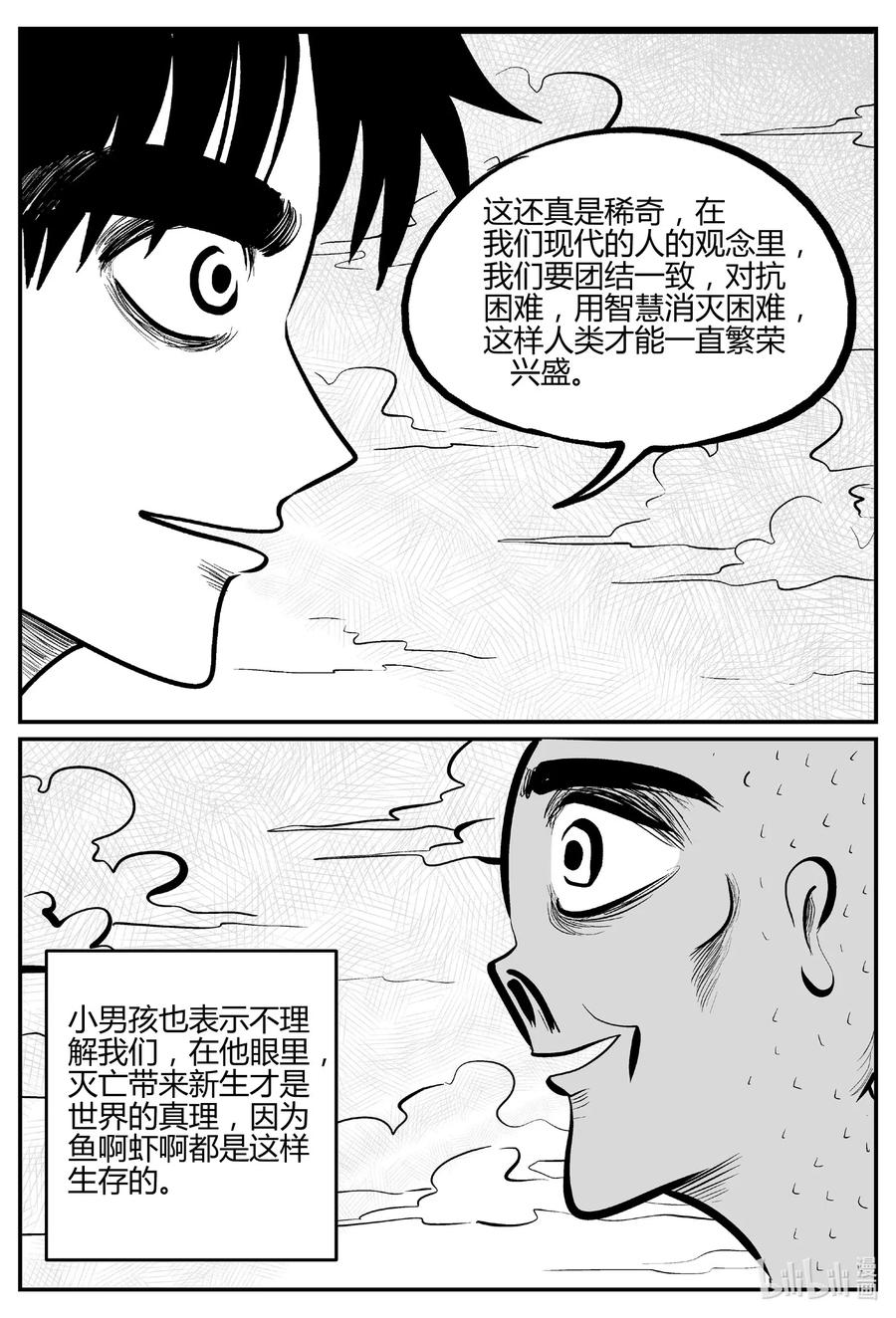 小智怪谈 549 地球之子 第26页