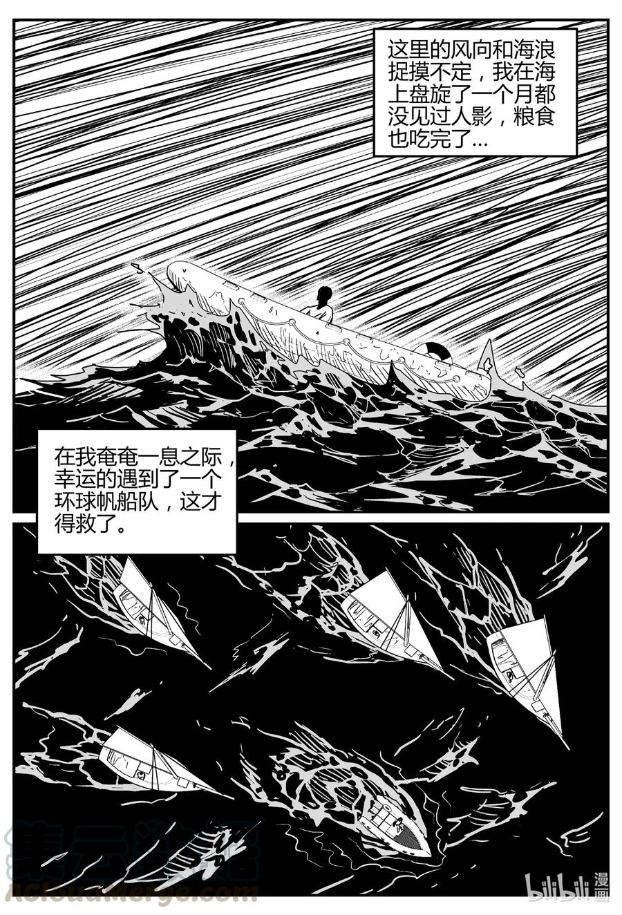 小智怪谈 549 地球之子 第28页