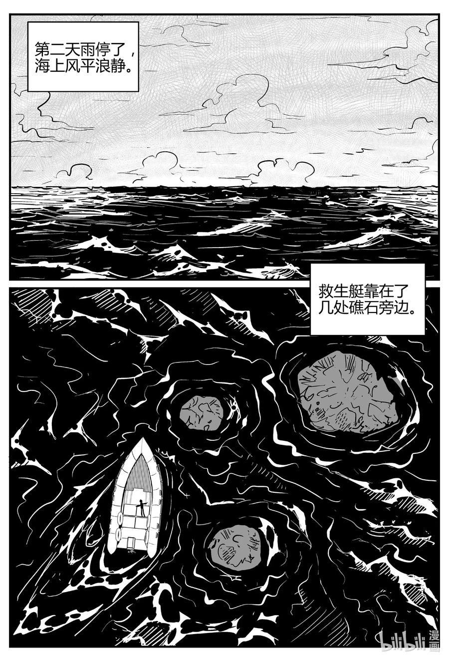 小智怪谈 549 地球之子 第5页