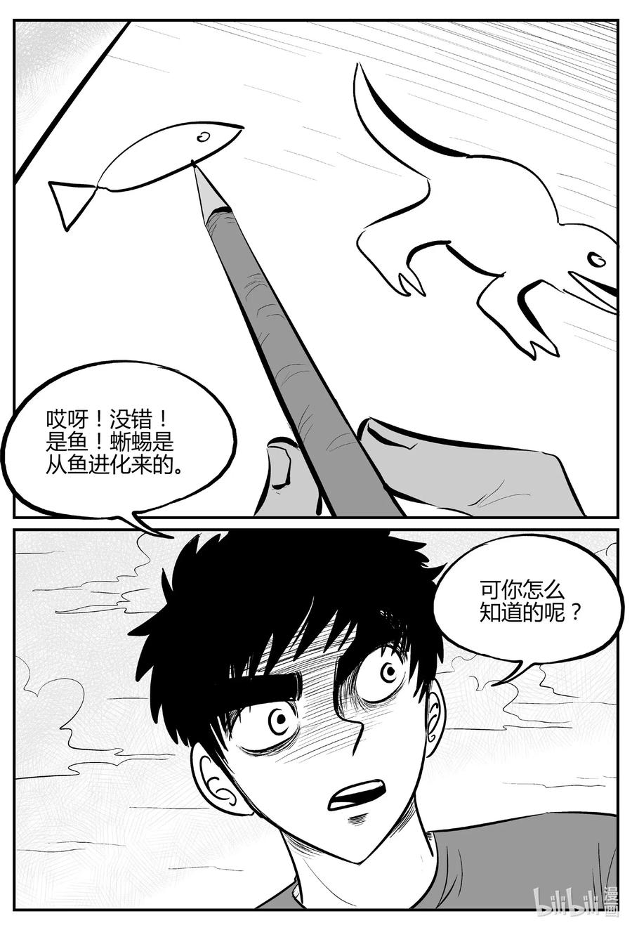 小智怪谈 549 地球之子 第18页