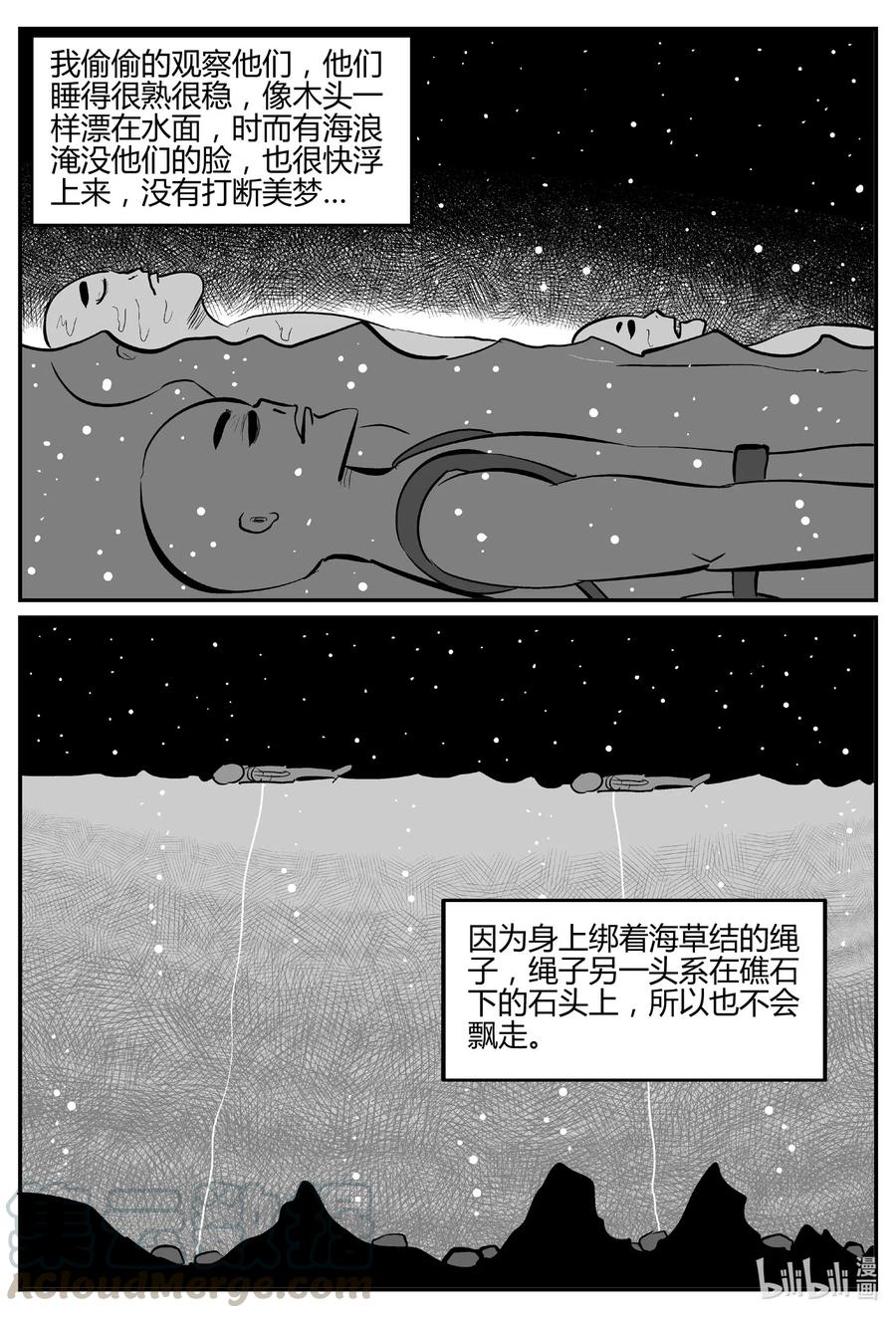 小智怪谈 549 地球之子 第13页