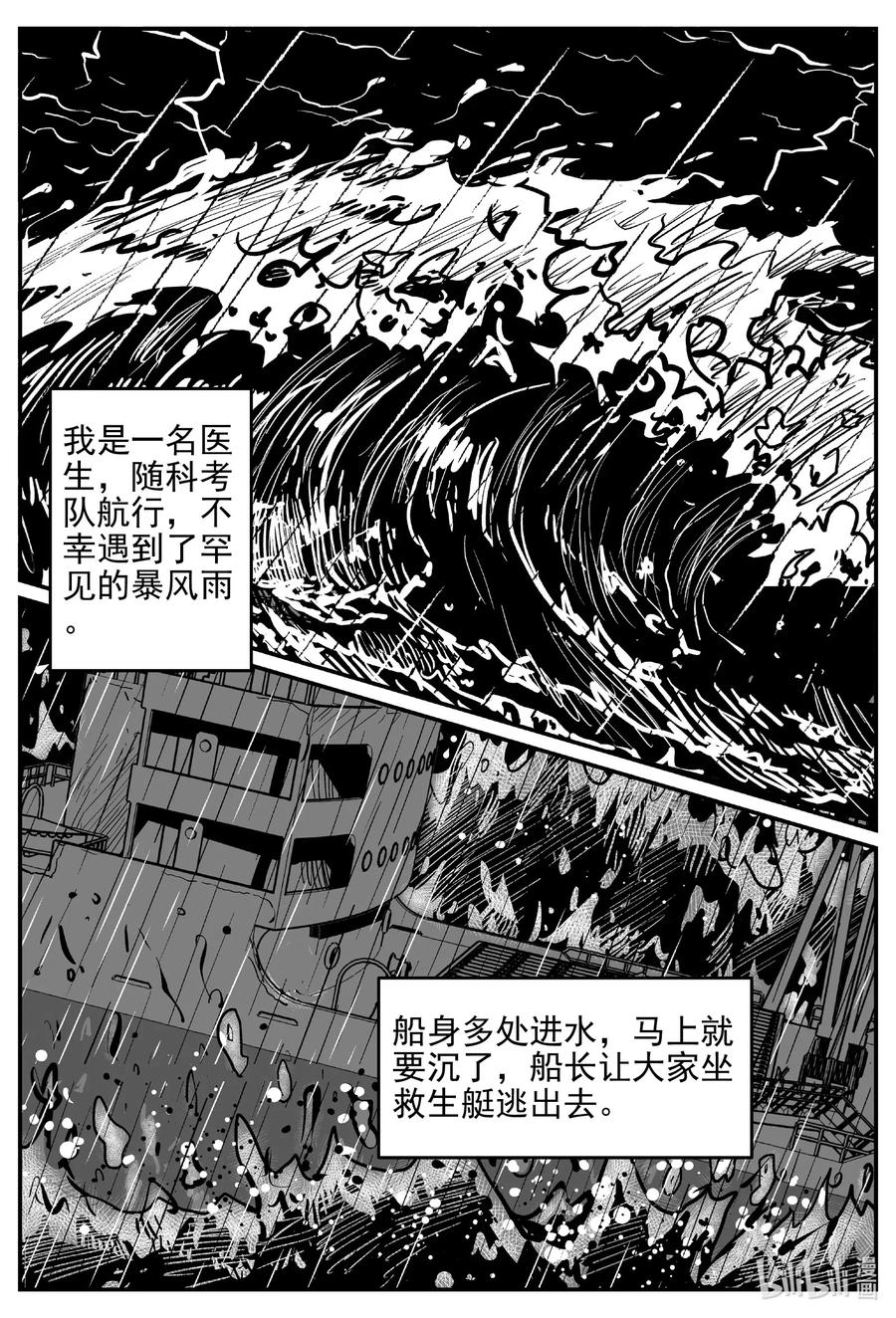小智怪谈 549 地球之子 第2页