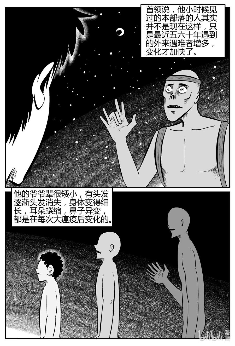 小智怪谈 549 地球之子 第23页