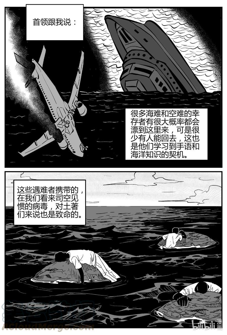 小智怪谈 549 地球之子 第22页