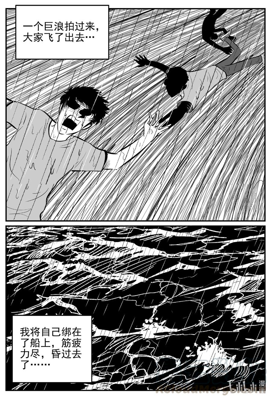 小智怪谈 549 地球之子 第4页