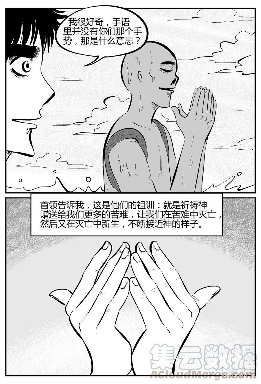 小智怪谈 549 地球之子 第25页