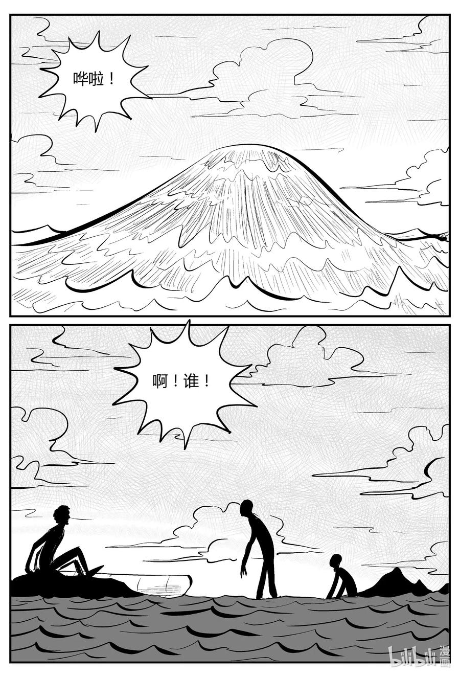 小智怪谈 549 地球之子 第8页