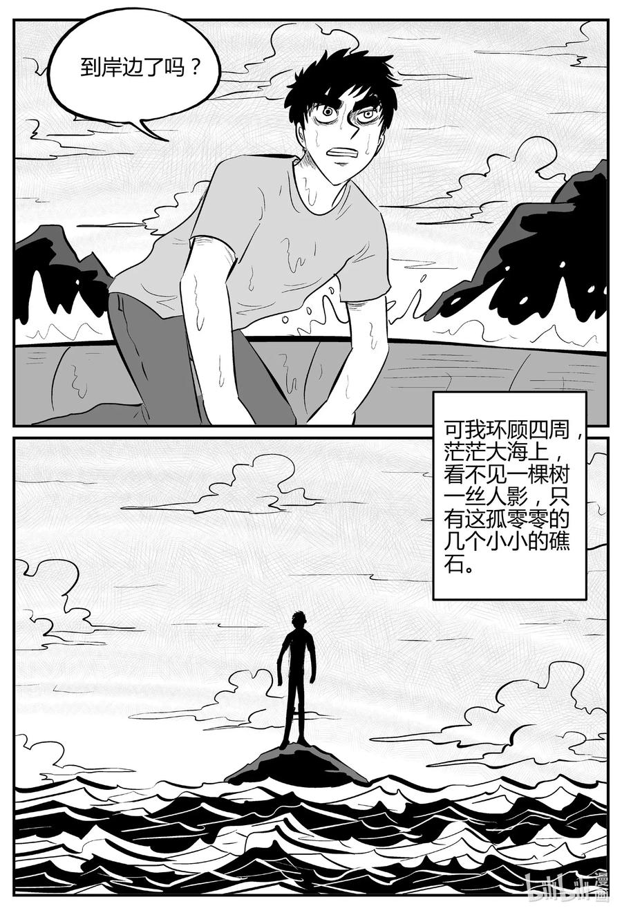 小智怪谈 549 地球之子 第6页