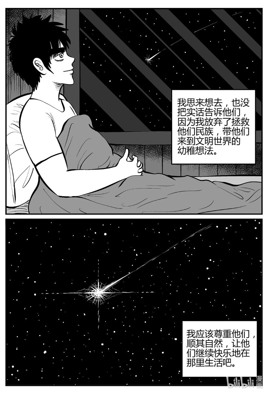 小智怪谈 549 地球之子 第30页