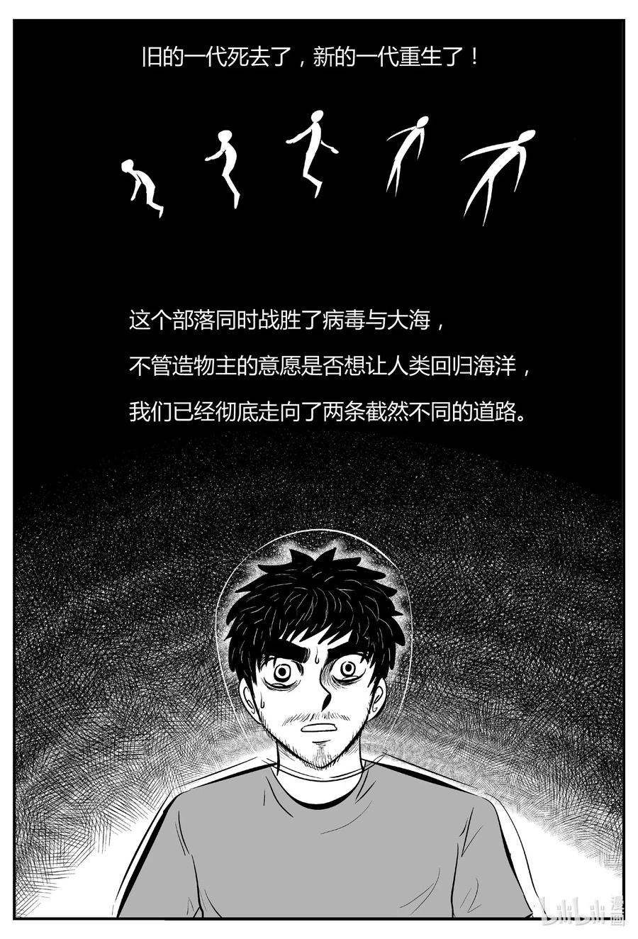 小智怪谈 550 地球之子 第18页