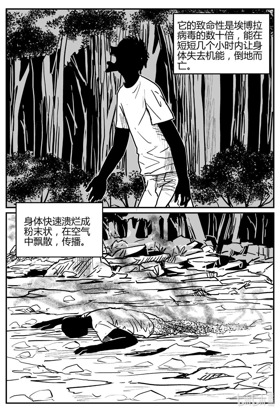 小智怪谈 550 地球之子 第5页