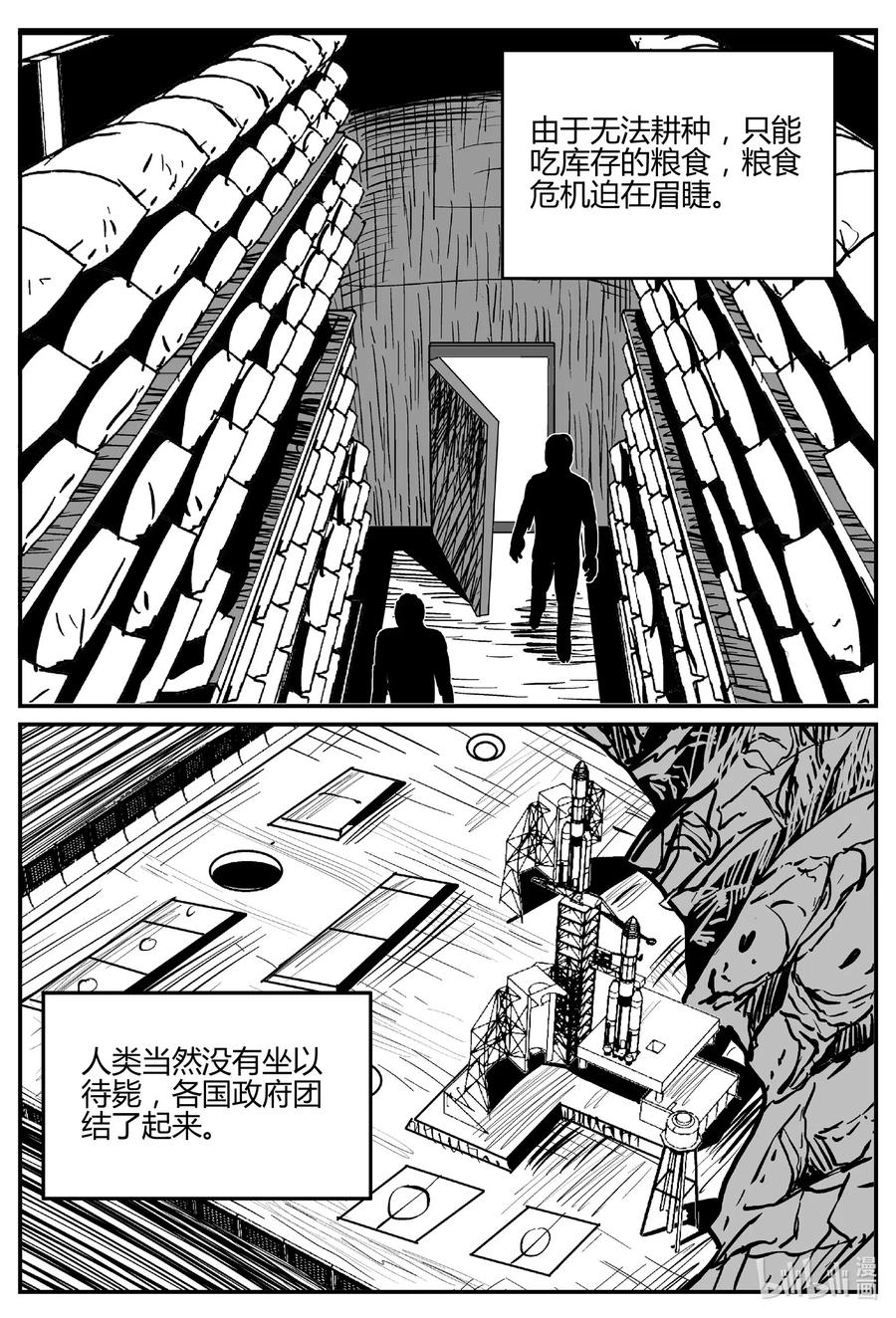 小智怪谈 550 地球之子 第9页