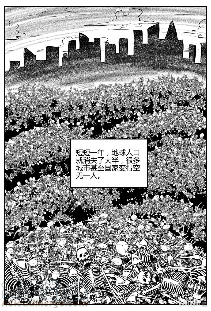 小智怪谈 550 地球之子 第7页