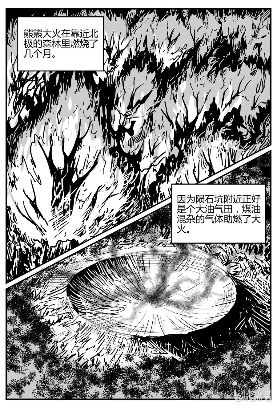 小智怪谈 550 地球之子 第2页
