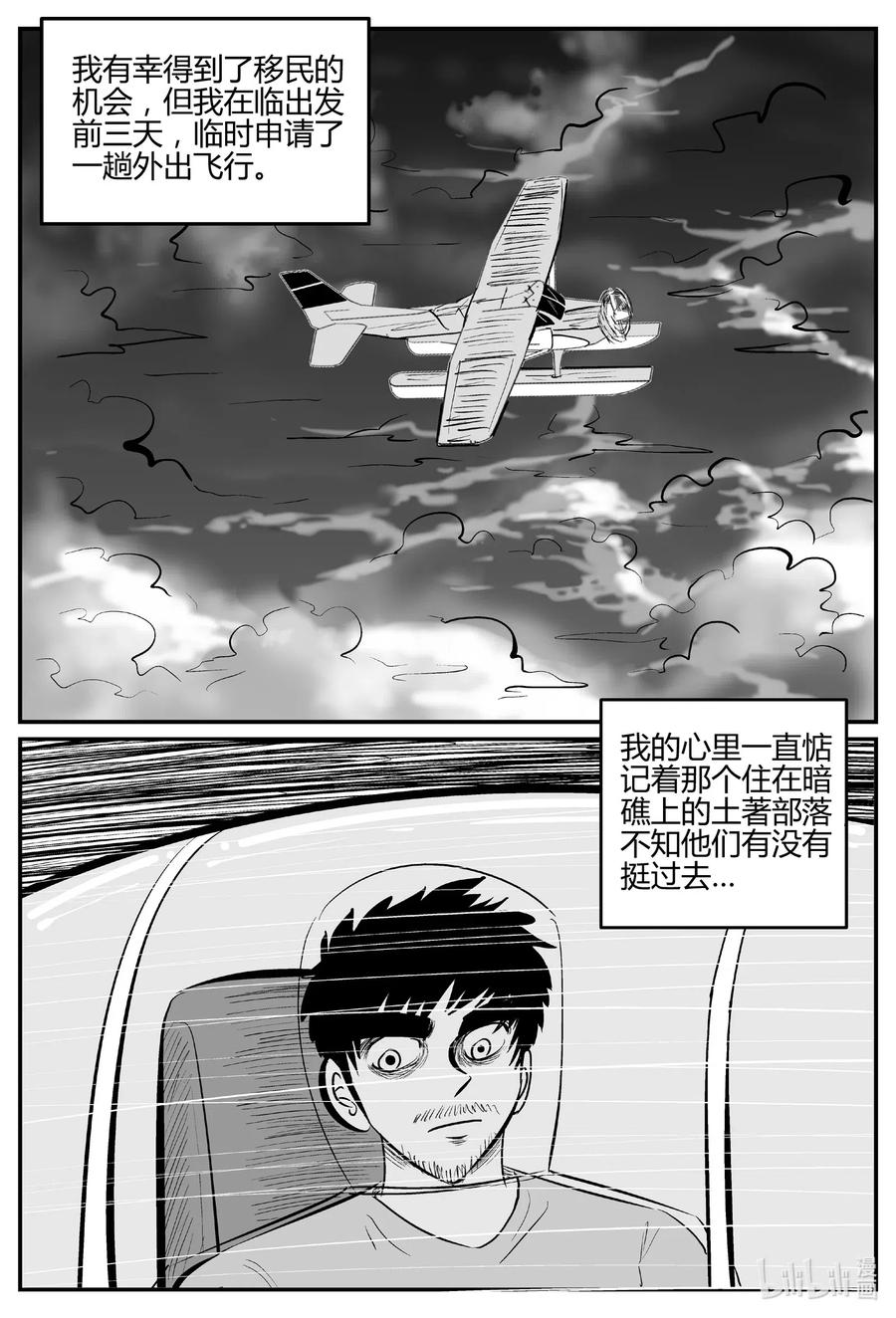 小智怪谈 550 地球之子 第11页