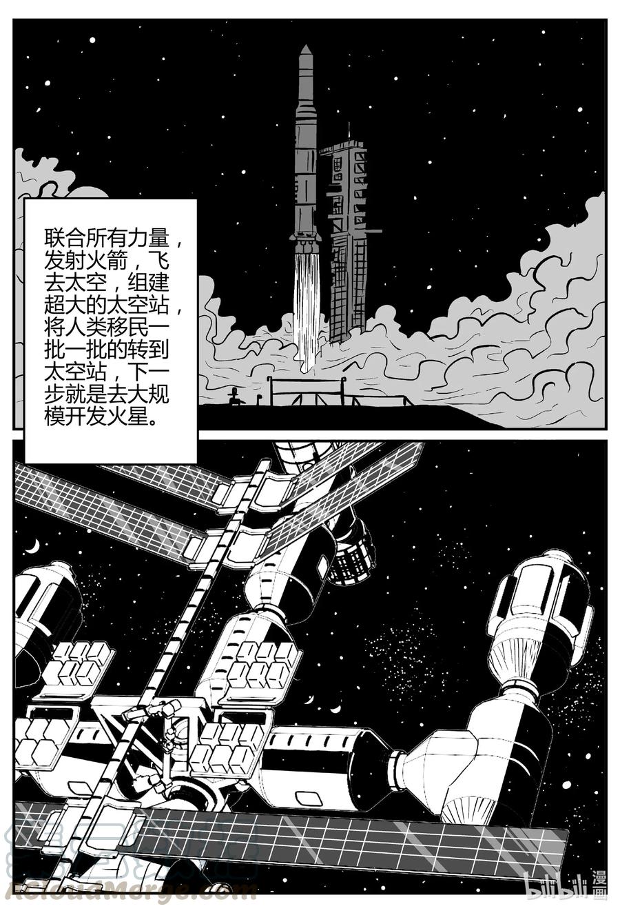小智怪谈 550 地球之子 第10页