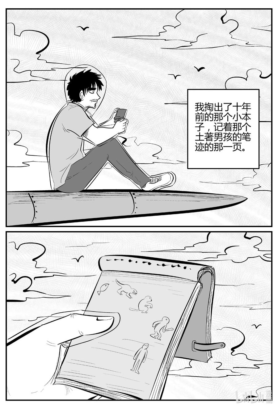 小智怪谈 550 地球之子 第14页