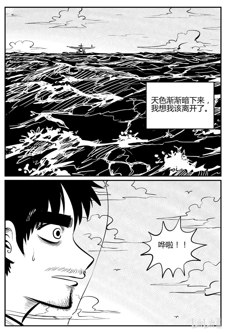小智怪谈 550 地球之子 第15页