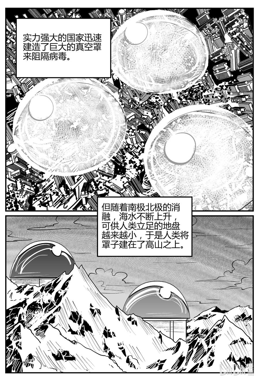小智怪谈 550 地球之子 第8页