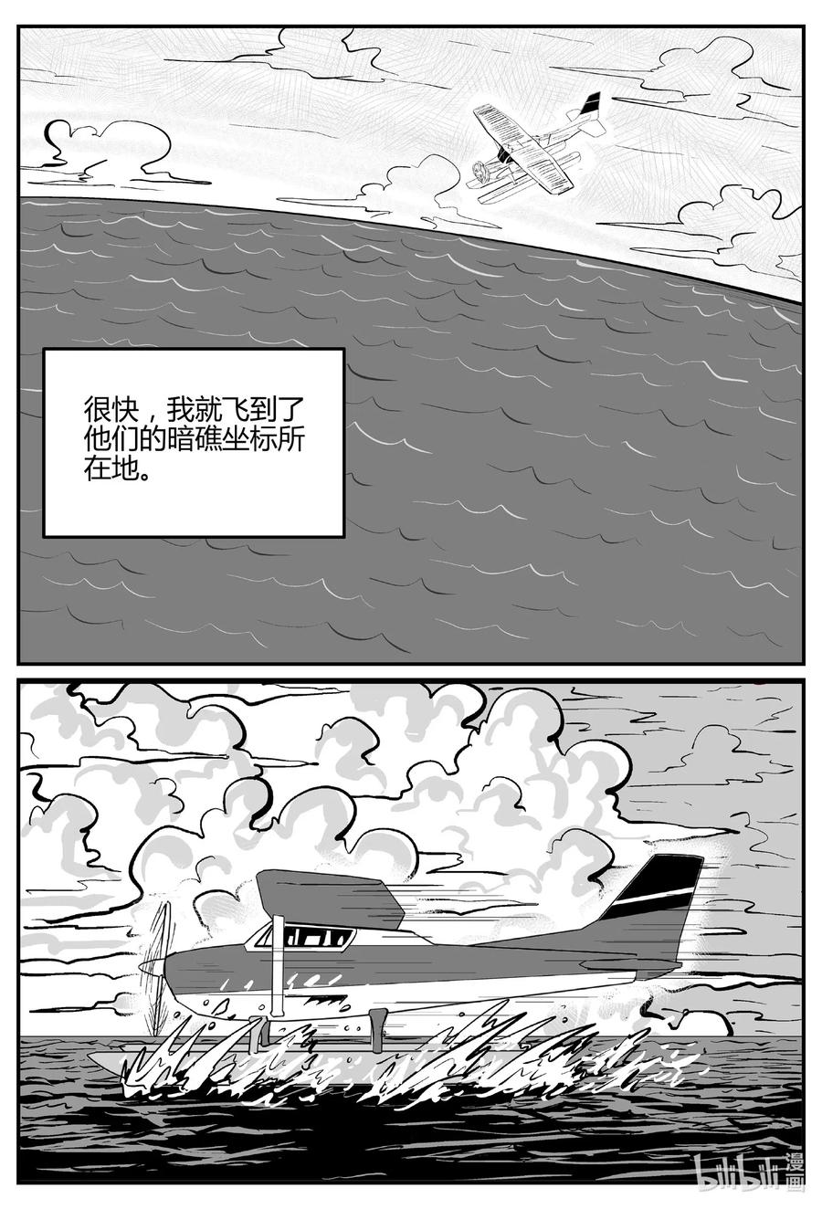 小智怪谈 550 地球之子 第12页