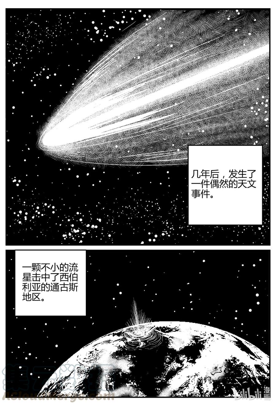 小智怪谈 550 地球之子 第1页