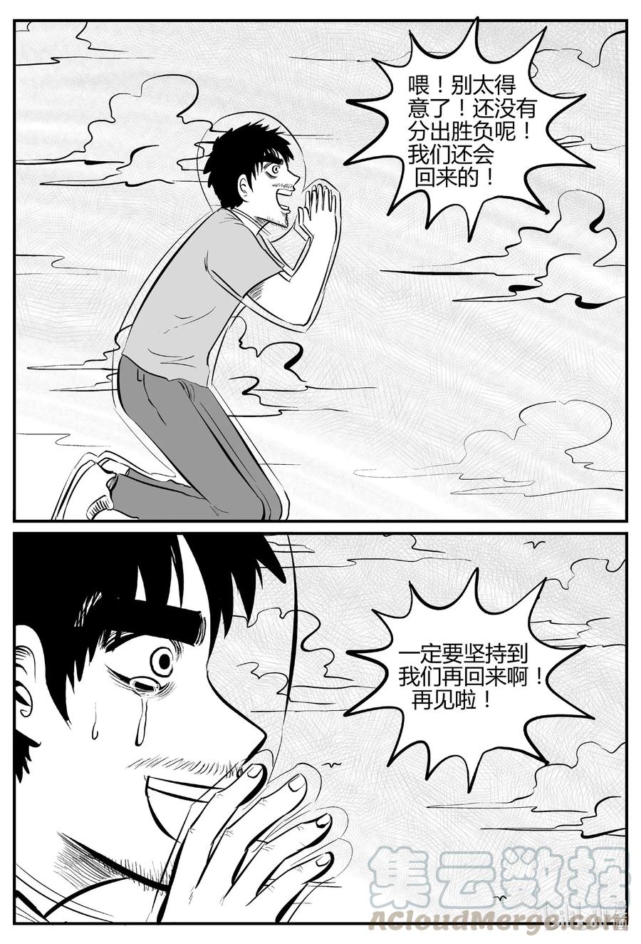 小智怪谈 550 地球之子 第19页