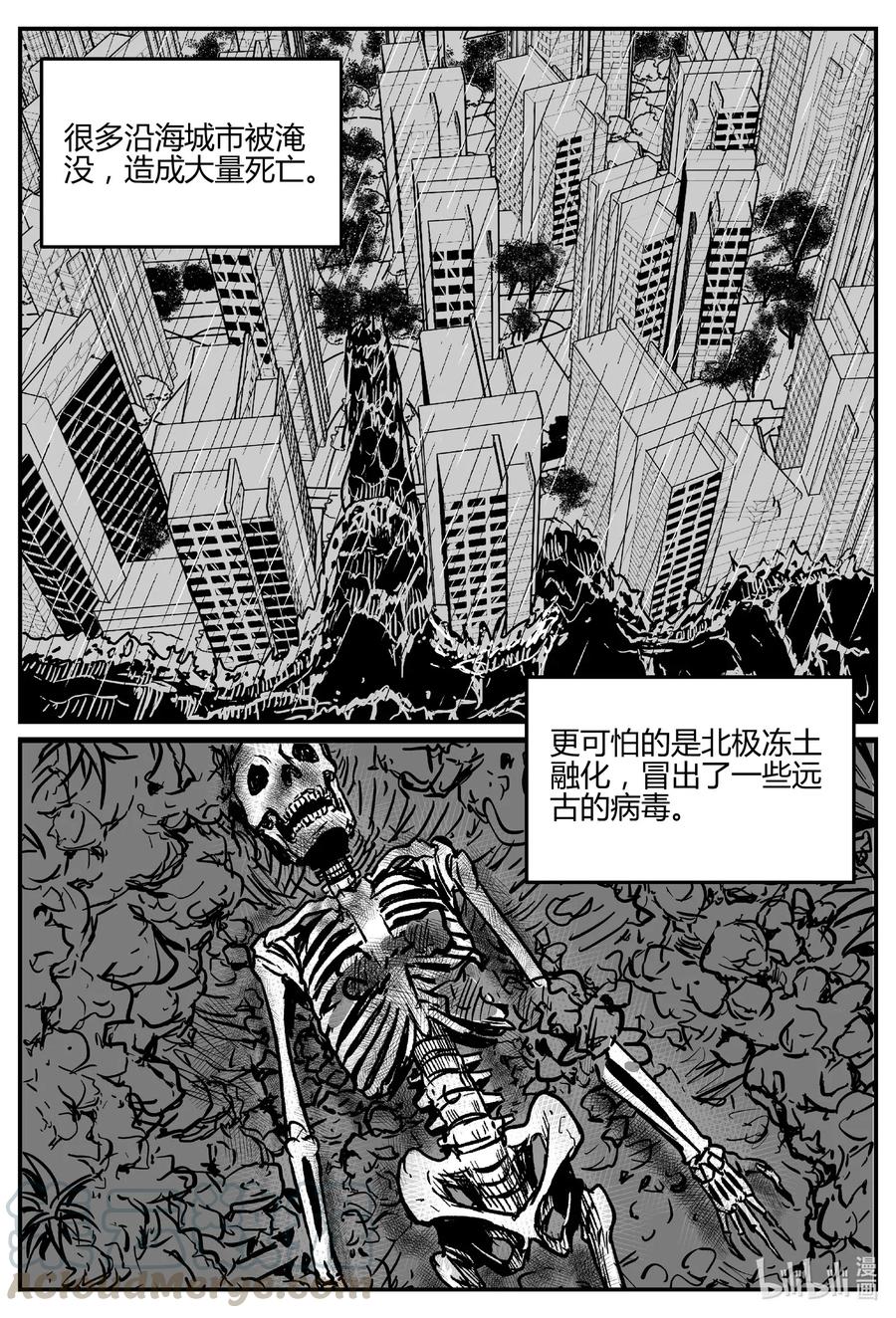 小智怪谈 550 地球之子 第4页