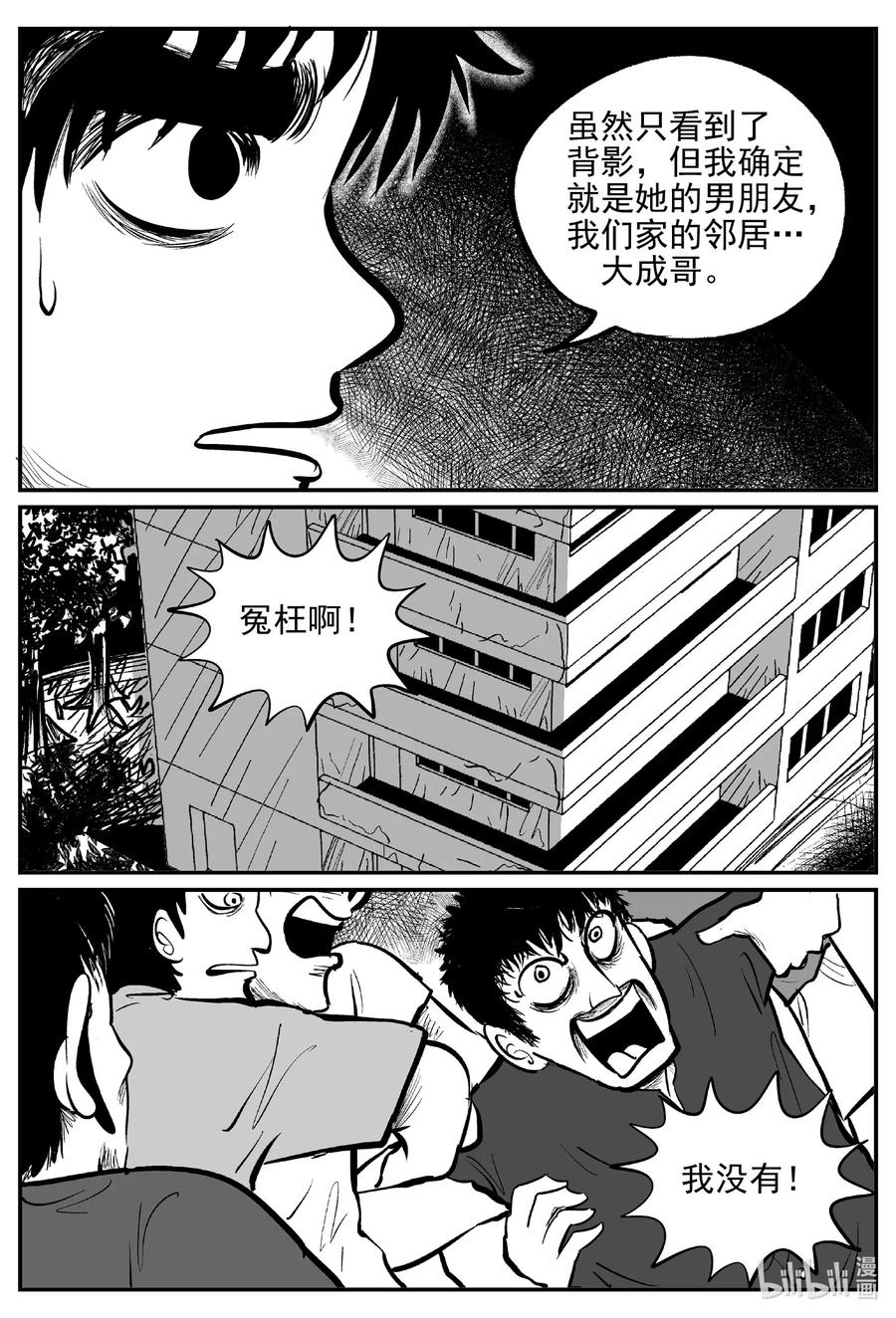小智怪谈 551 嗜人之夜 第18页