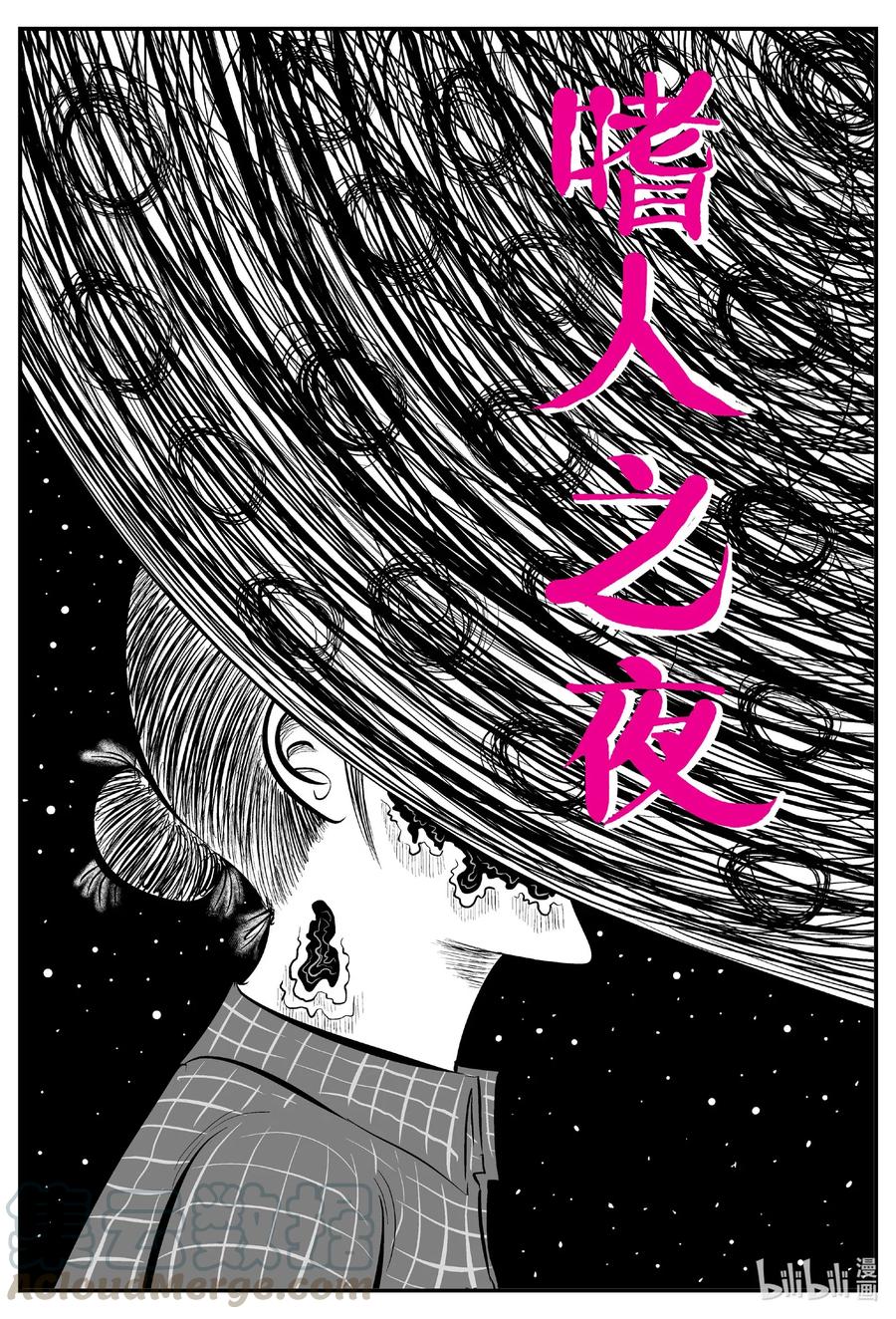 小智怪谈 551 嗜人之夜 第1页