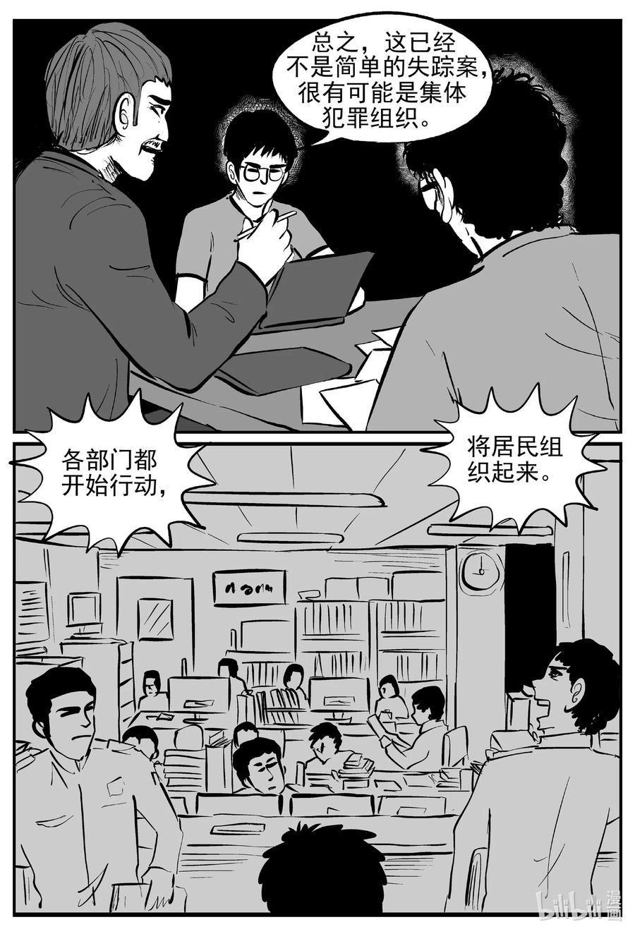 小智怪谈 551 嗜人之夜 第20页