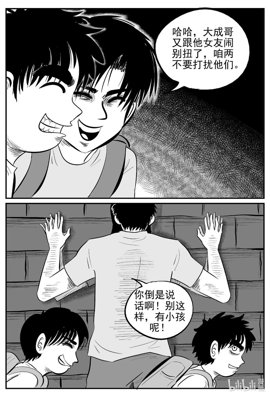 小智怪谈 551 嗜人之夜 第15页