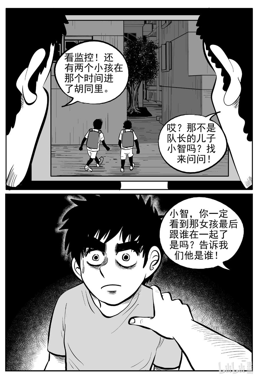 小智怪谈 551 嗜人之夜 第17页