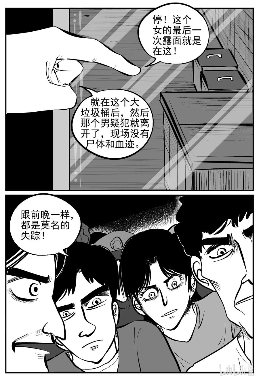 小智怪谈 551 嗜人之夜 第12页