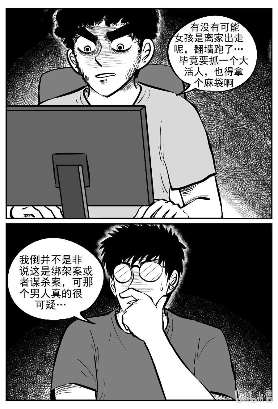 小智怪谈 551 嗜人之夜 第6页