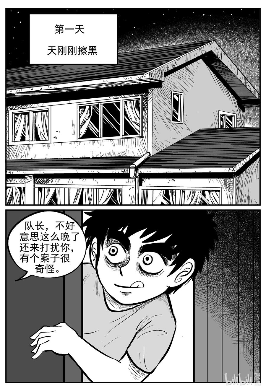 小智怪谈 551 嗜人之夜 第2页