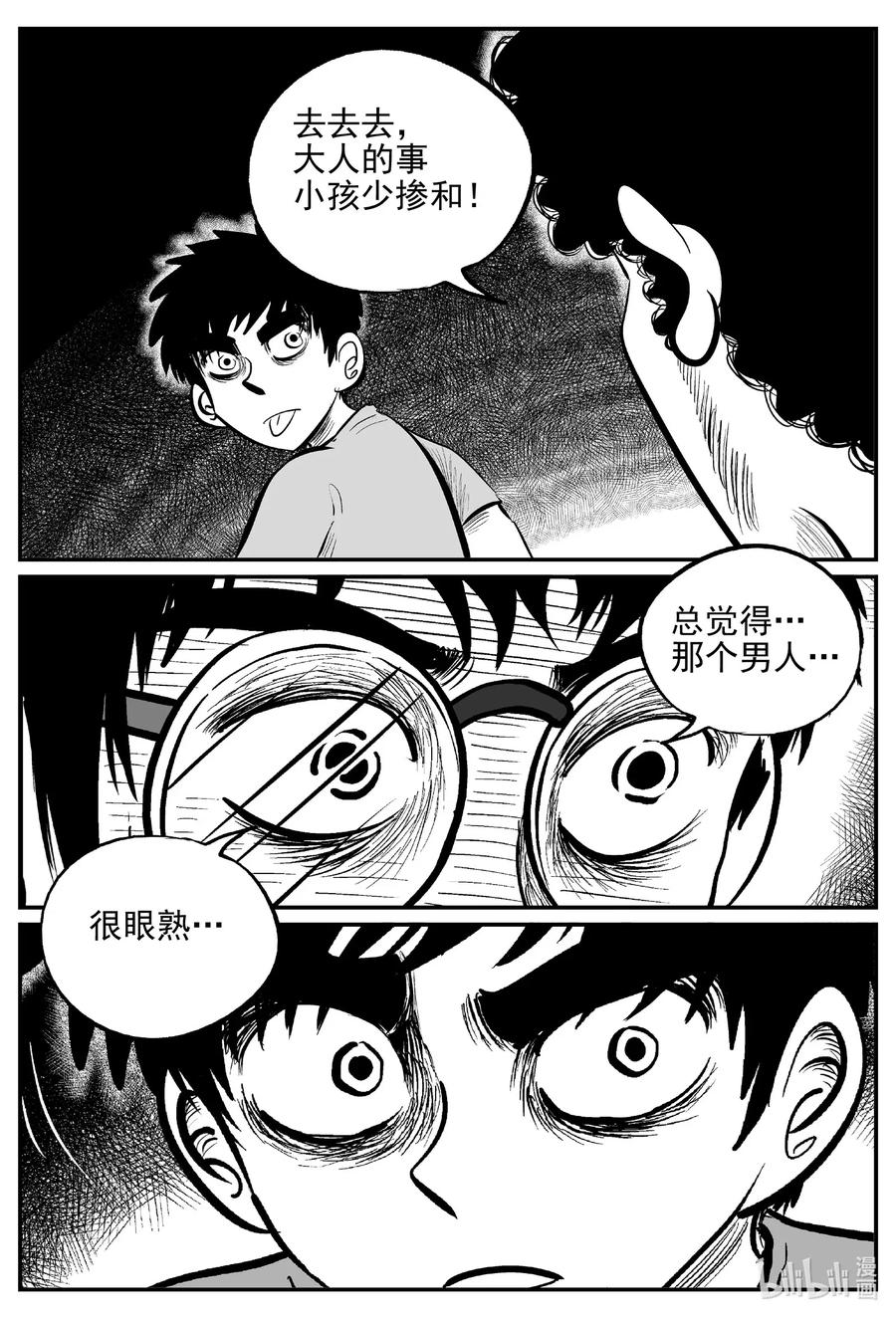 小智怪谈 551 嗜人之夜 第8页