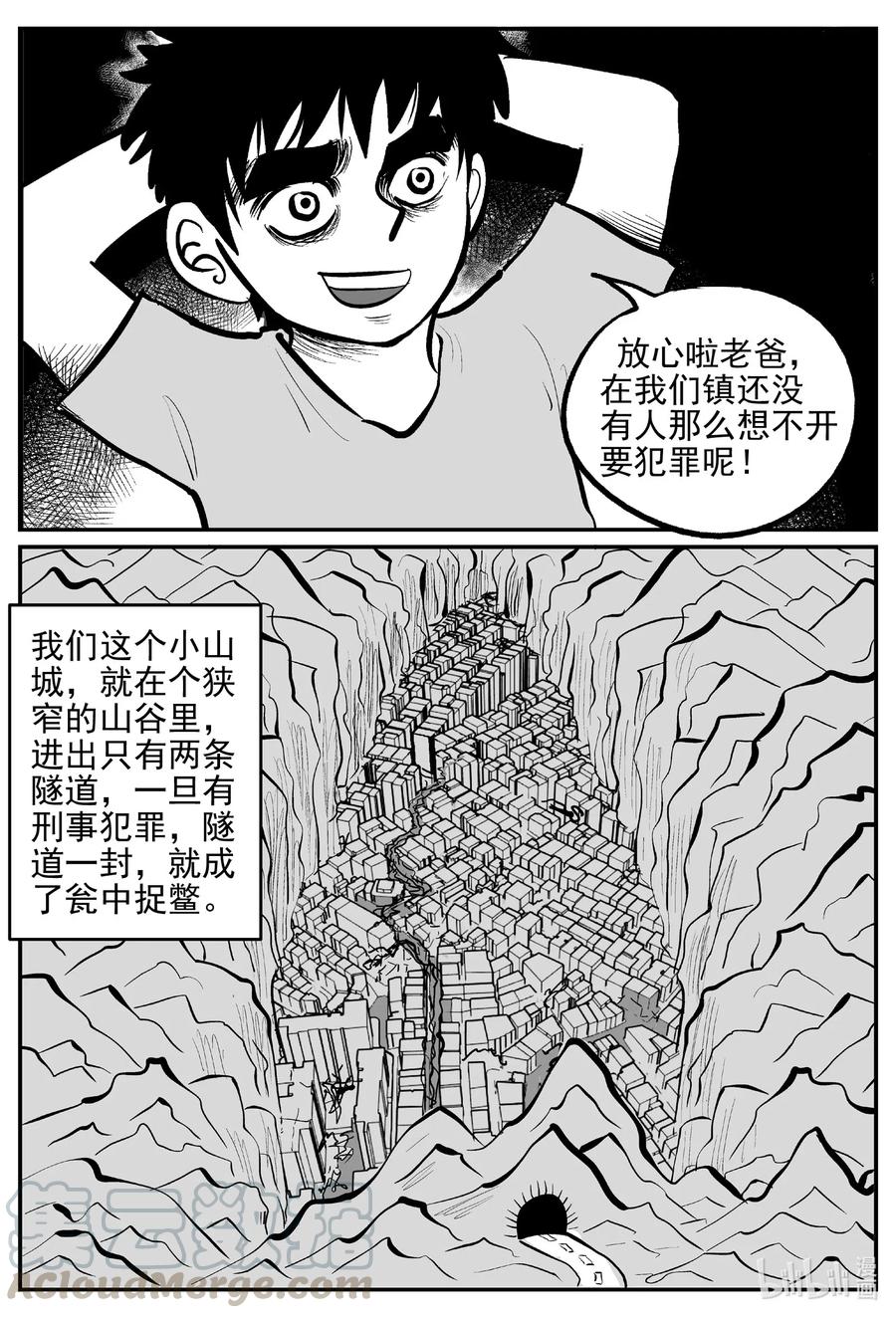 小智怪谈 551 嗜人之夜 第7页