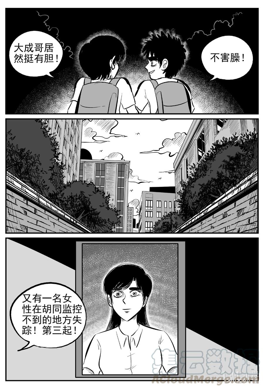 小智怪谈 551 嗜人之夜 第16页