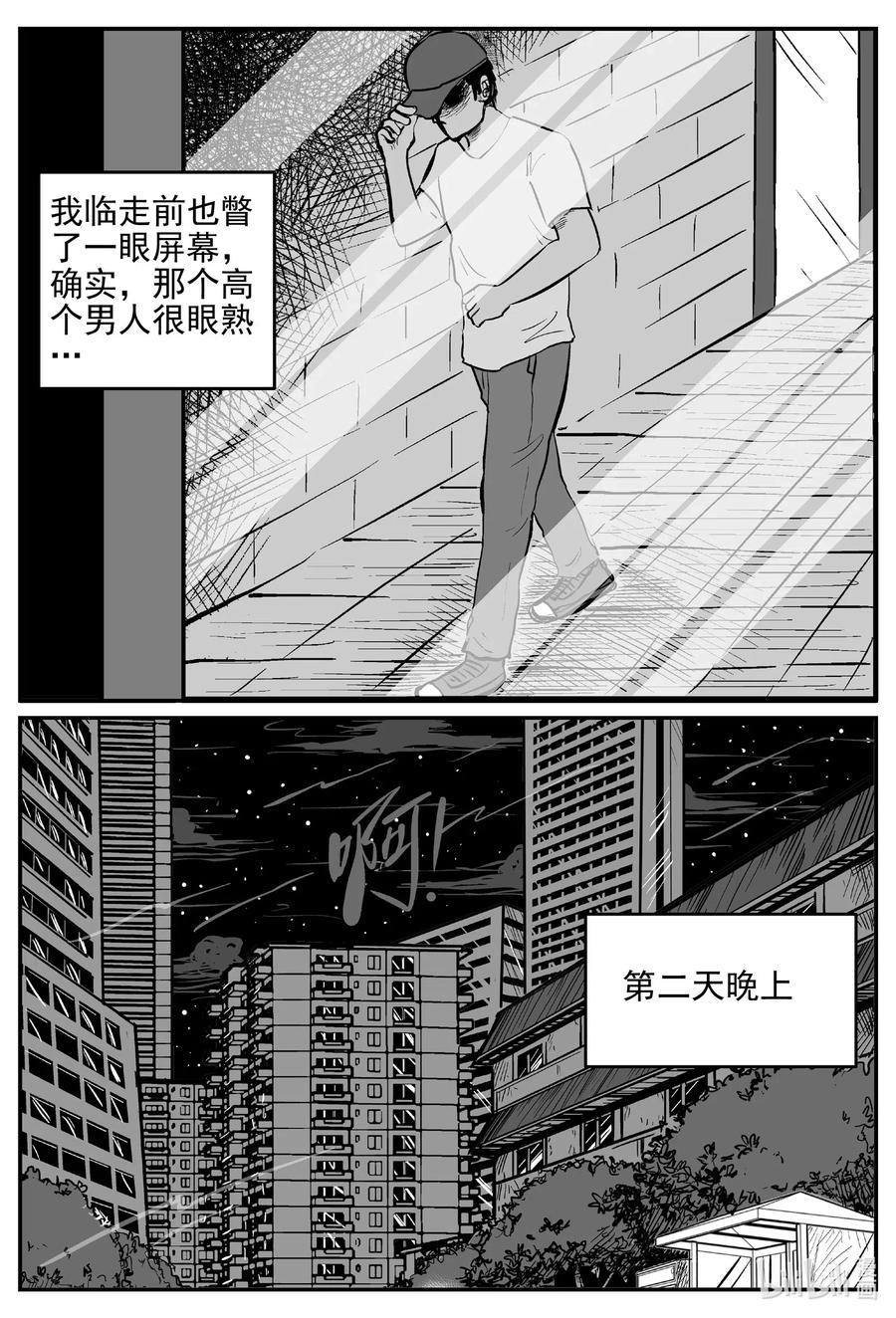 小智怪谈 551 嗜人之夜 第9页