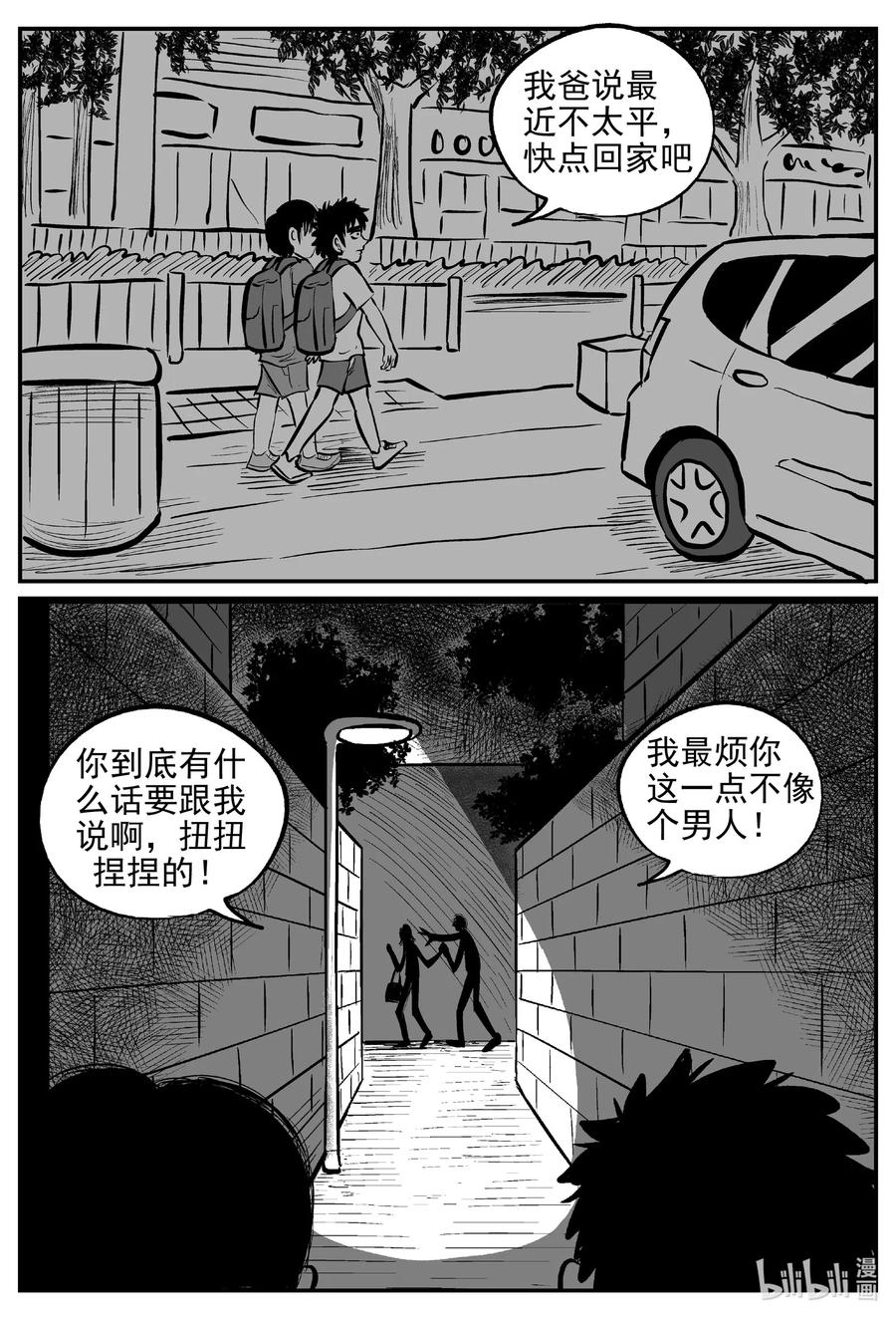 小智怪谈 551 嗜人之夜 第14页