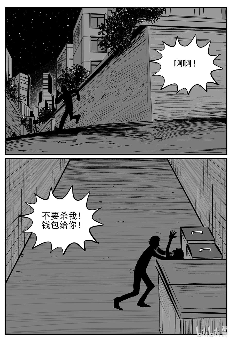 小智怪谈 551 嗜人之夜 第11页