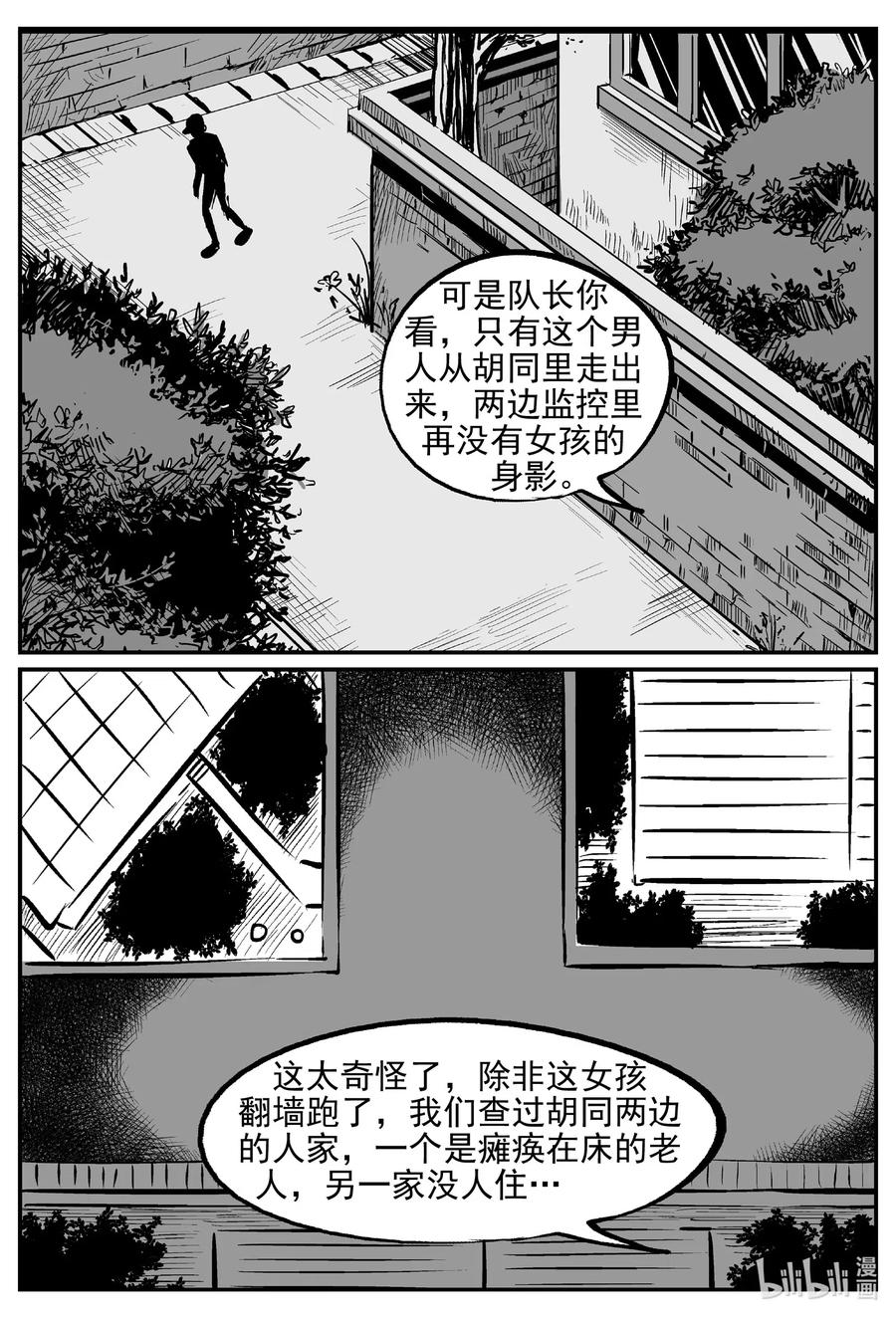小智怪谈 551 嗜人之夜 第5页