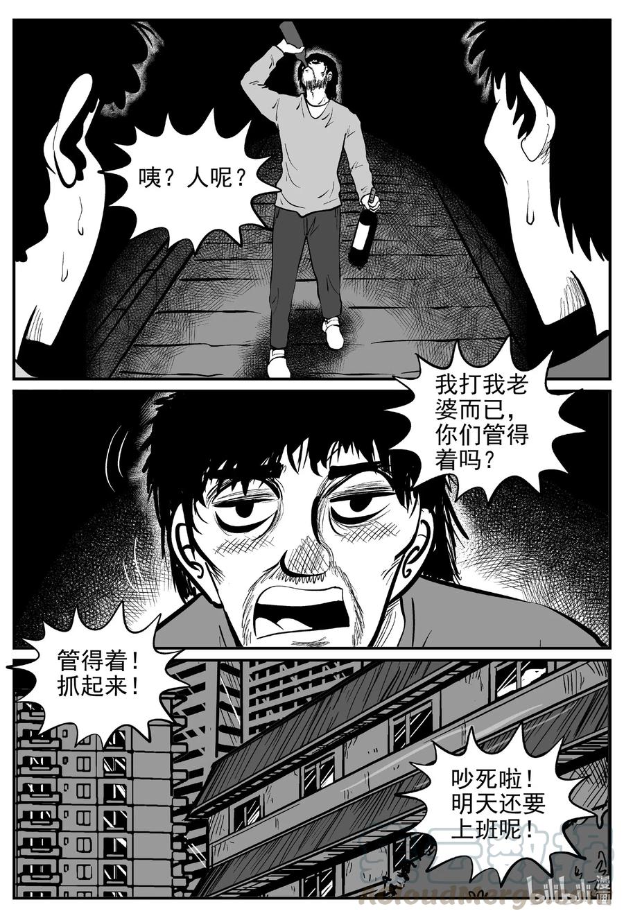 小智怪谈 552 嗜人之夜 第7页