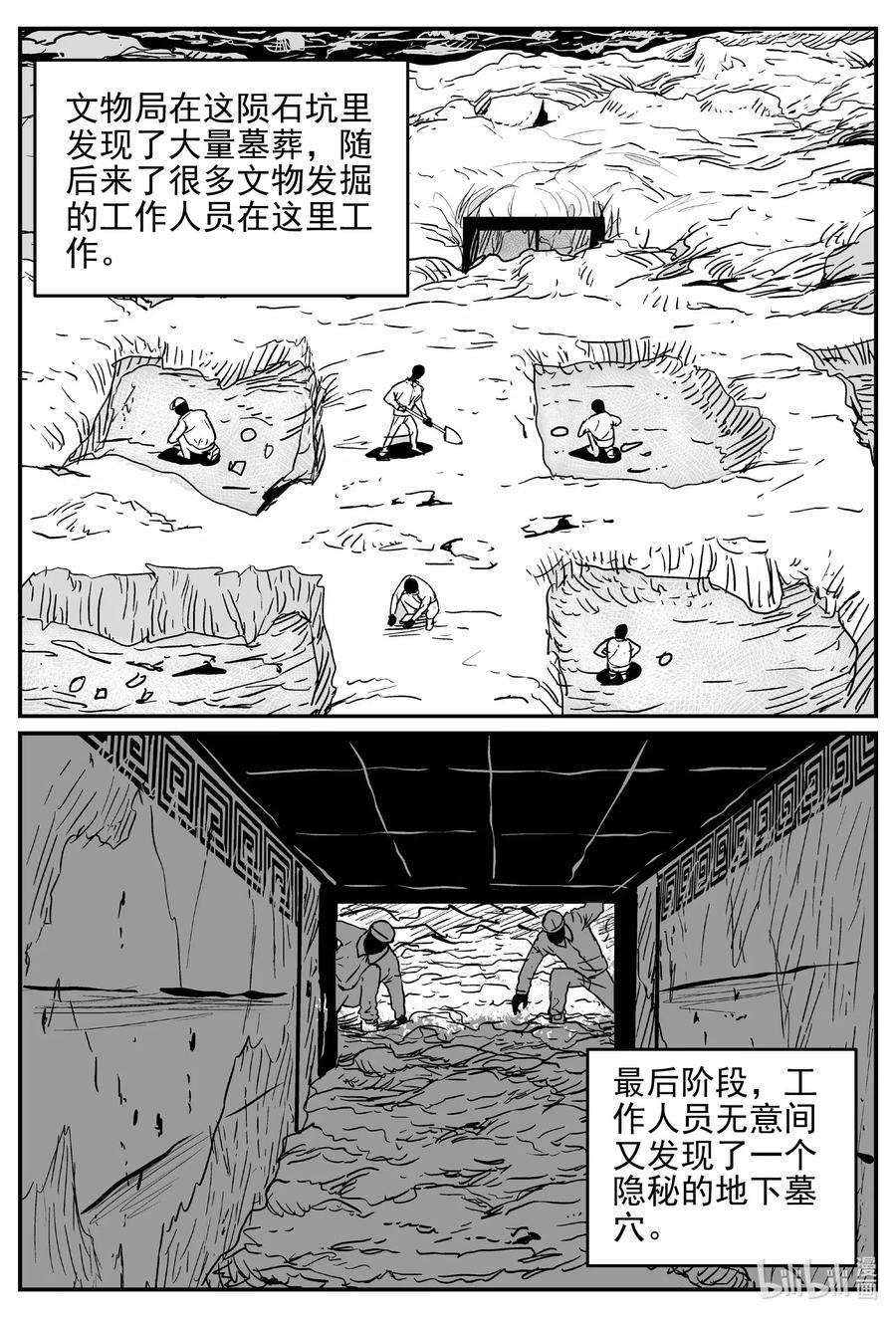 小智怪谈 552 嗜人之夜 第15页