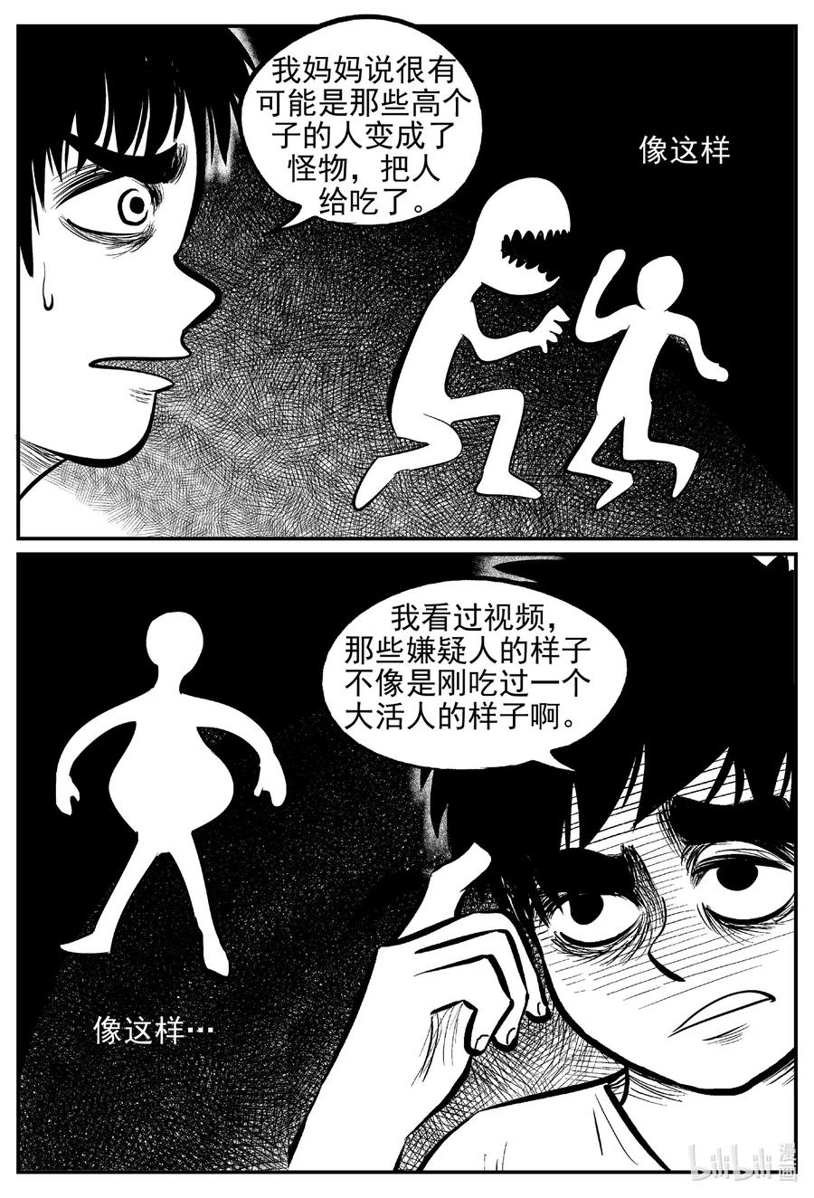 小智怪谈 552 嗜人之夜 第2页
