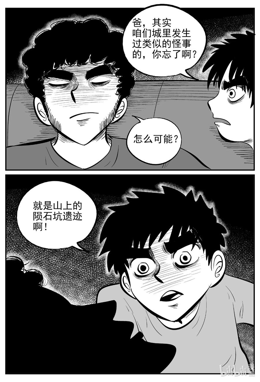 小智怪谈 552 嗜人之夜 第12页