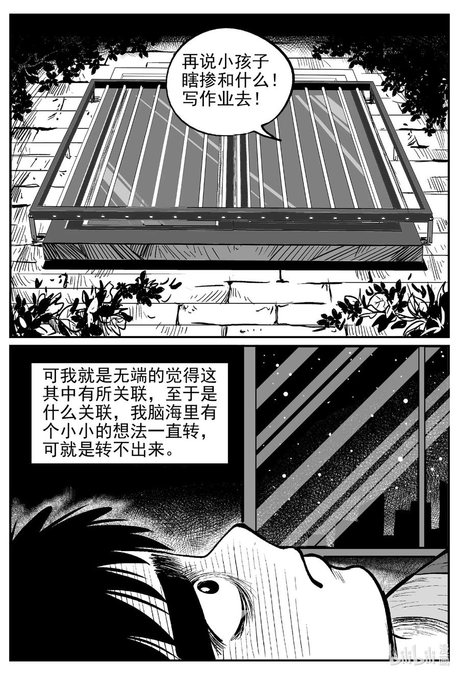 小智怪谈 552 嗜人之夜 第20页