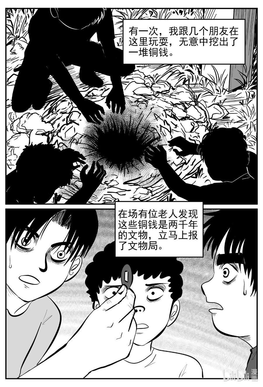 小智怪谈 552 嗜人之夜 第14页