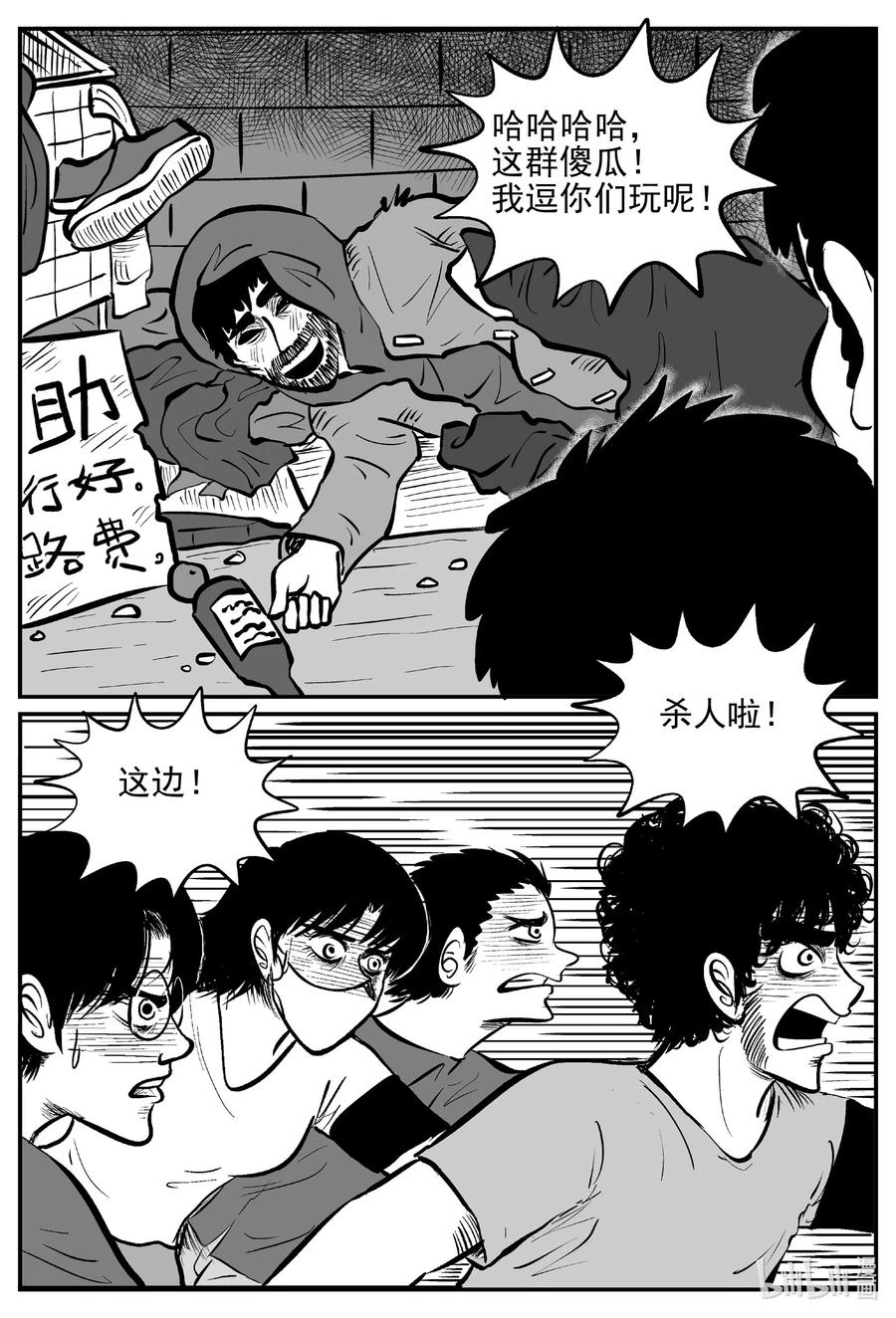小智怪谈 552 嗜人之夜 第6页